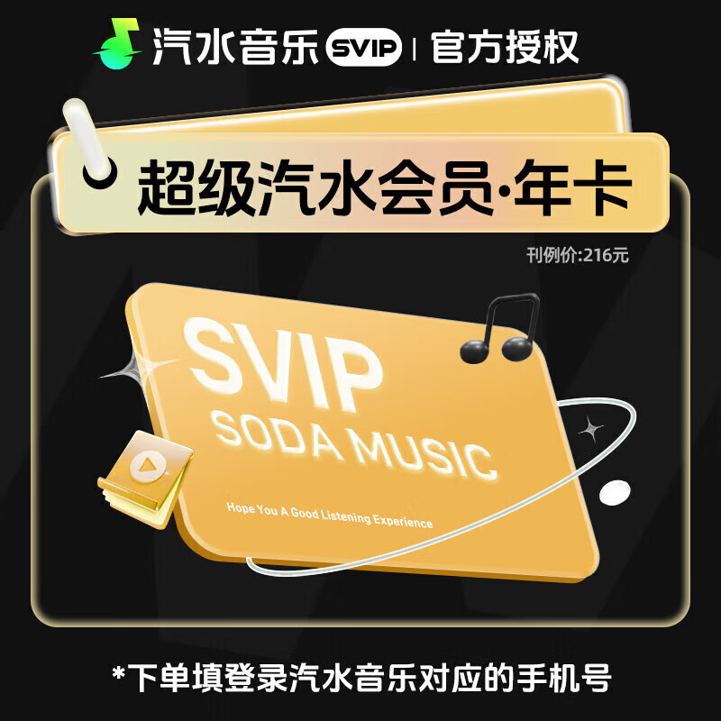 汽水音乐SVIP会员年卡
